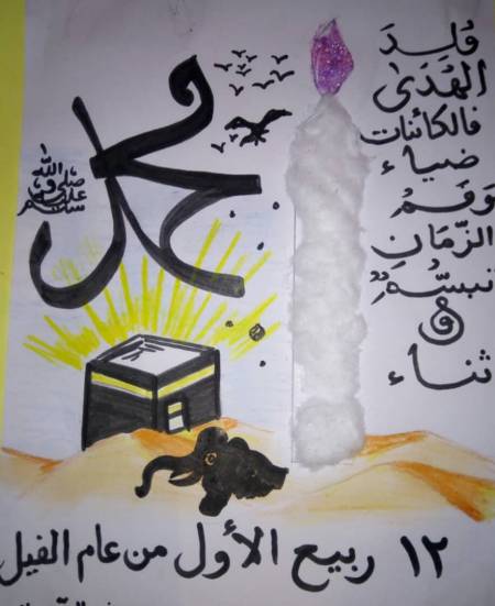 لوحة فنية بمناسبة المولد النبوي