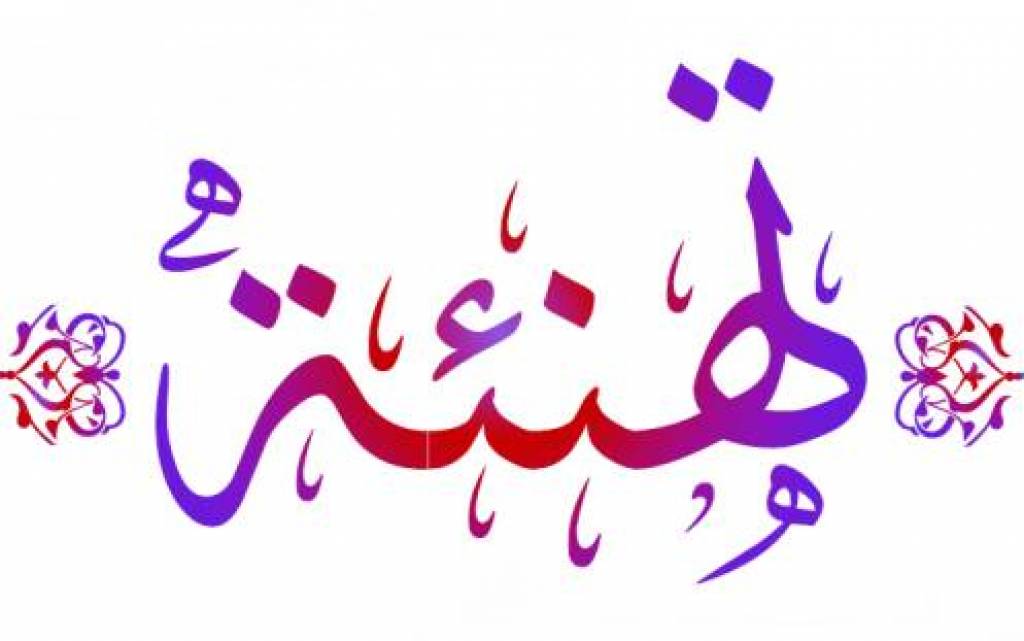 رسالة السنة