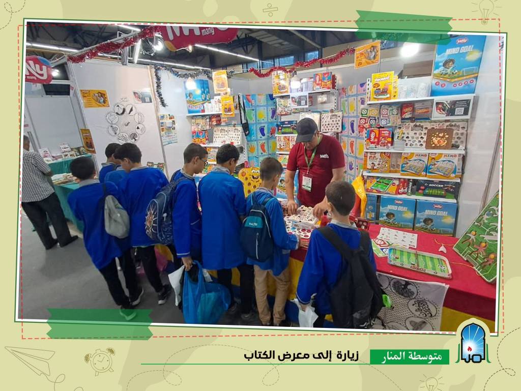 رحلة إلى معرض الكتاب رحلة إلى معرض الكتاب