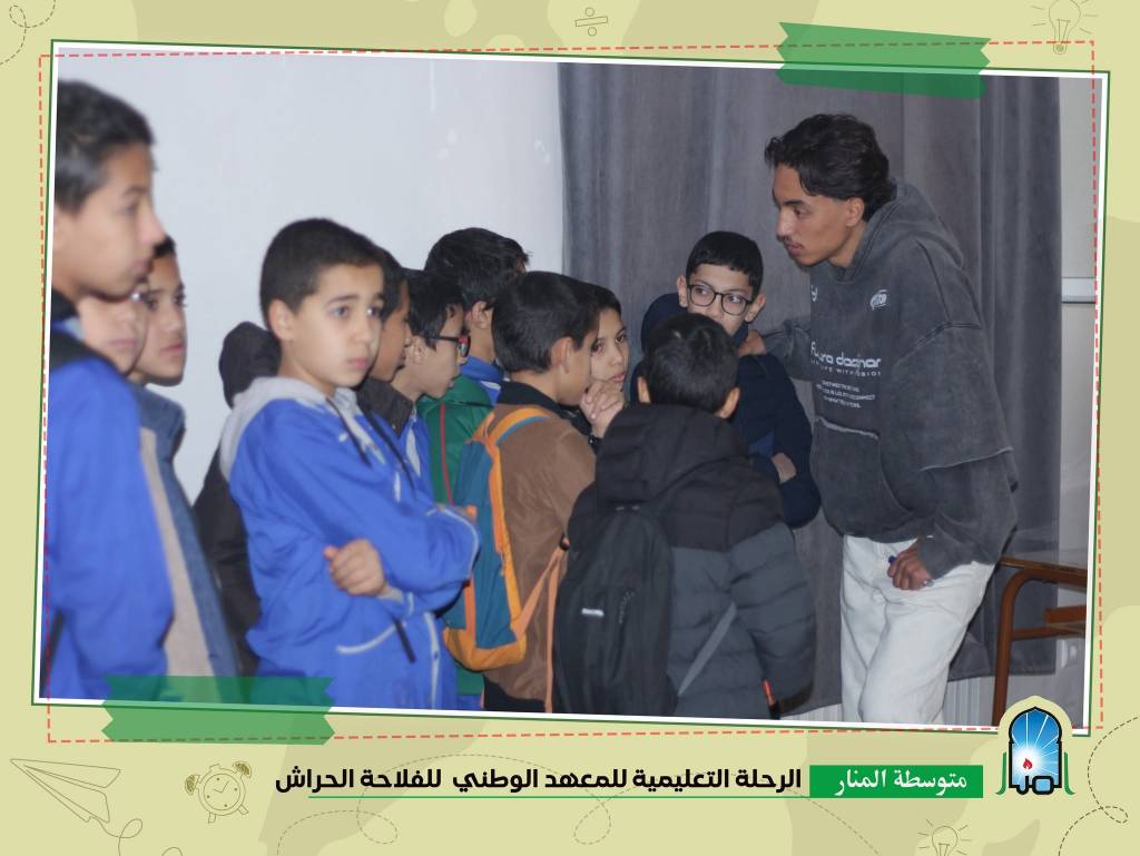 رحلة تعليمية الى المدرسة الوطنية للفلاحة رحلة تعليمية الى المدرسة الوطنية للفلاحة