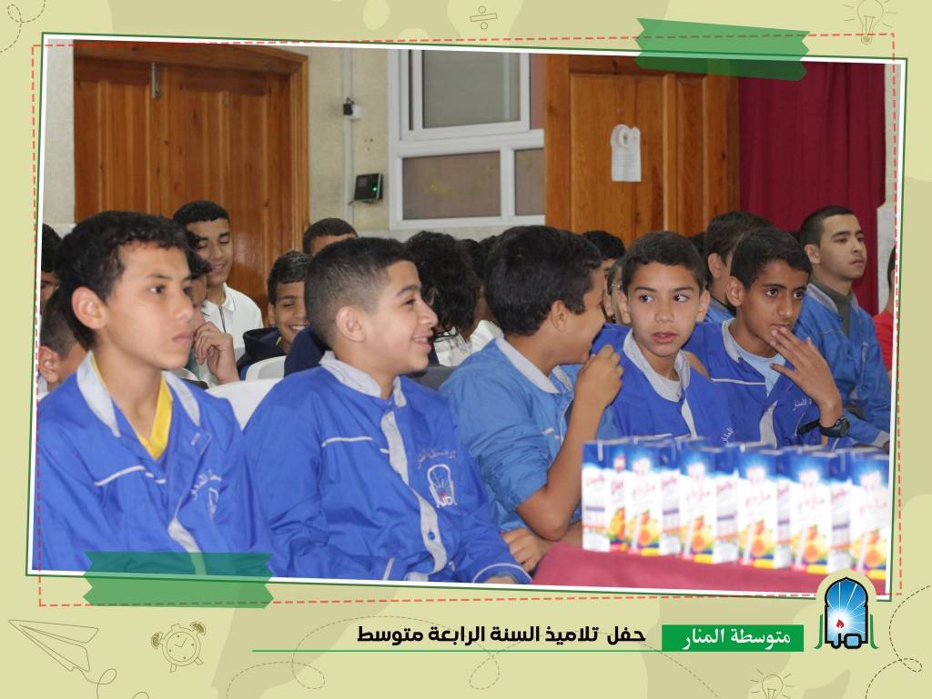 الوقفة التكريمية للسنة الرابعة متوسط الوقفة التكريمية للسنة الرابعة متوسط