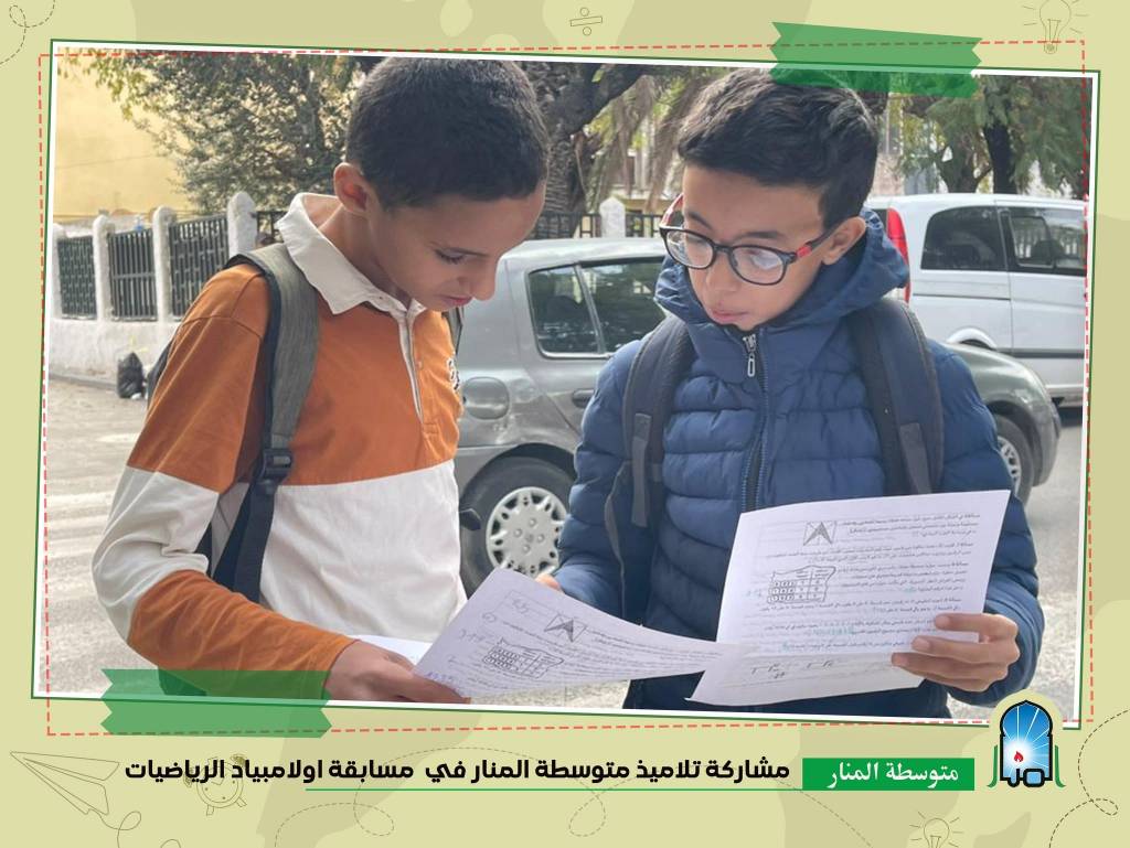مسابقة أولامبيد الرياضيات مسابقة أولامبيد الرياضيات