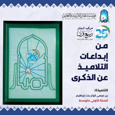 من إبداعات التلاميذ عن ذكرى ربع قرن 3