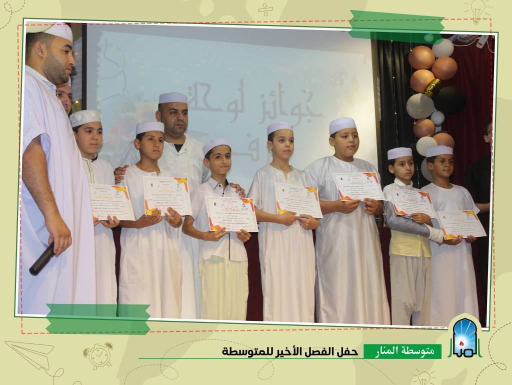 حفل نهاية الموسطم الدراسي 