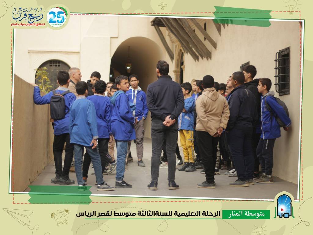 رحلة تعليمية إلىقصر الرياس رحلة تعليمية إلىقصر الرياس