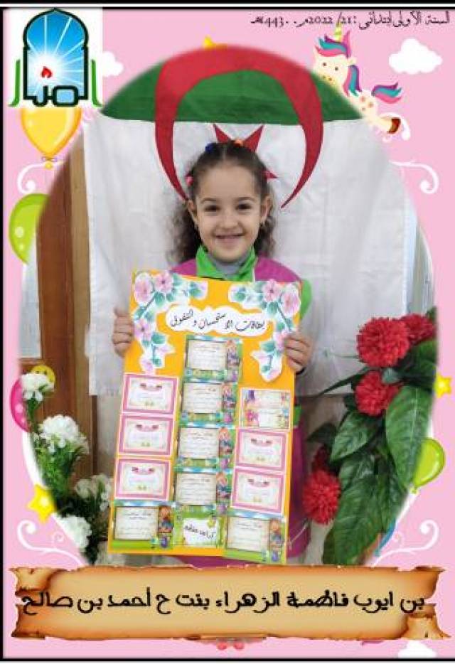 بن أيوب فاطمة الزهراء بنت الحاج أحمد بن صالح