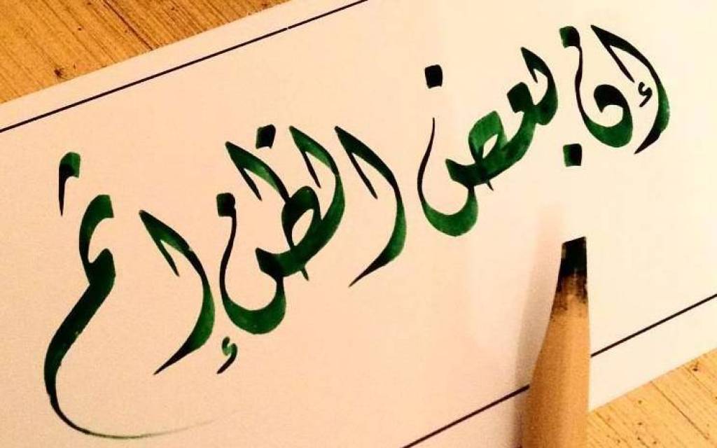 حسن الظن