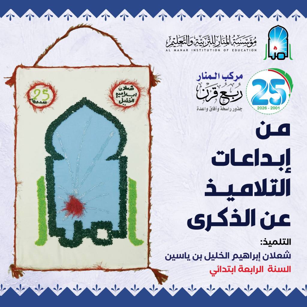 من إبداعات التلاميذ عن ذكرى ربع قرن 1
