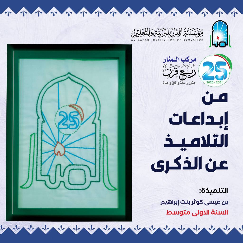 من إبداعات التلاميذ عن ذكرى ربع قرن 3