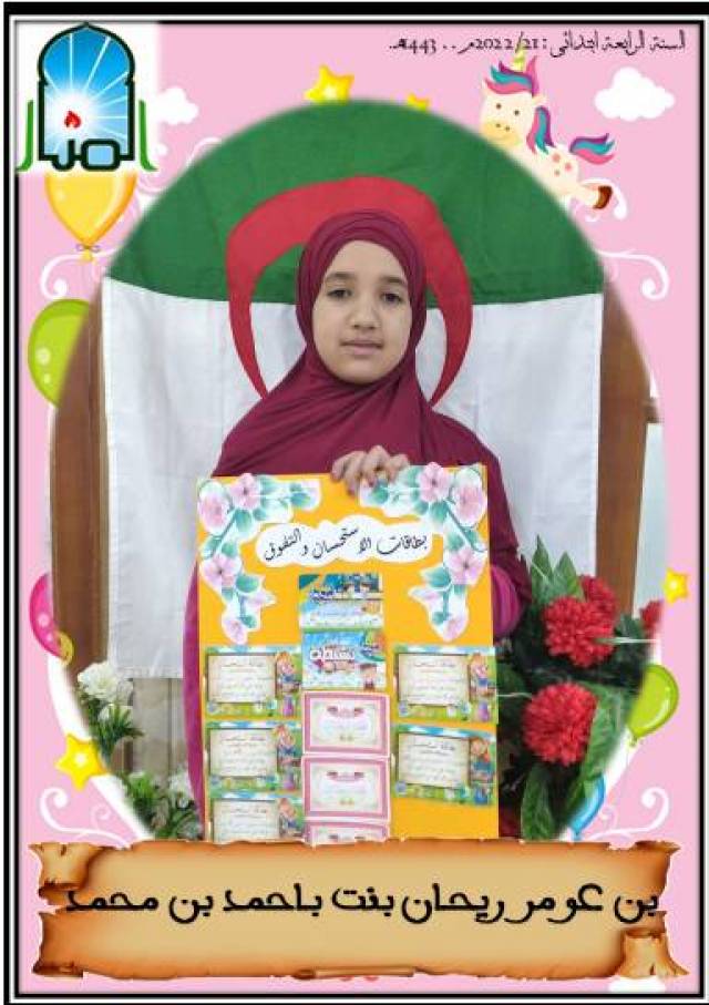 بن عومر ريحان بنت باحمد بن محمد