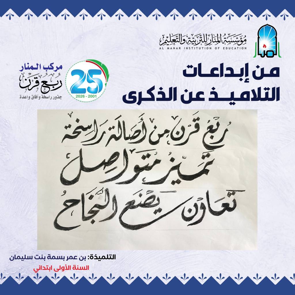 من إبداعات التلاميذ عن ذكرى ربع قرن 6