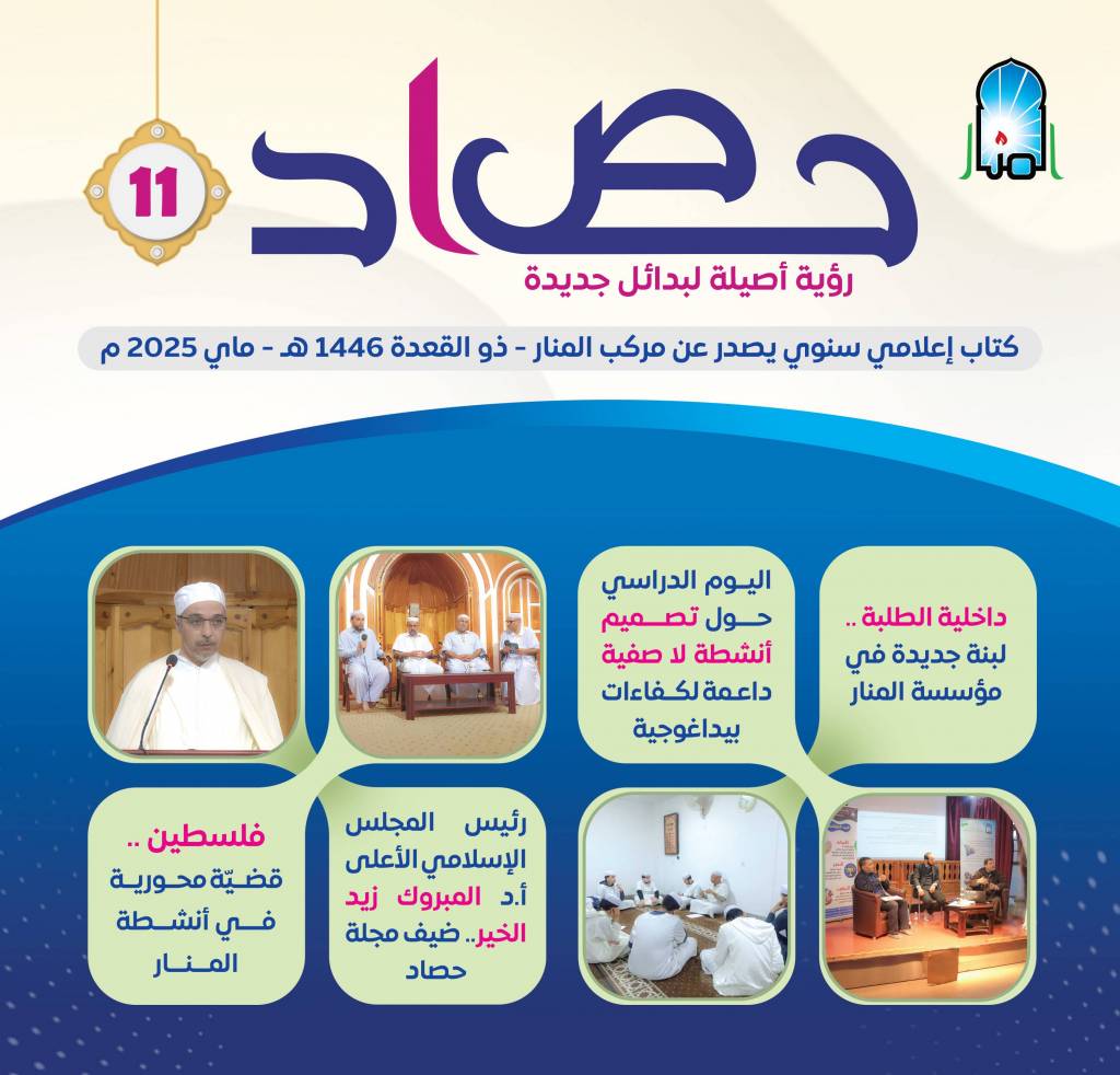 الإصدار الـ 11 للكتاب الإعلامي "حصاد"
