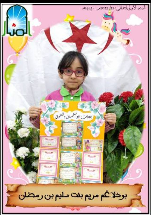 بوشلاغم مريم بنت سليم بن رمضان