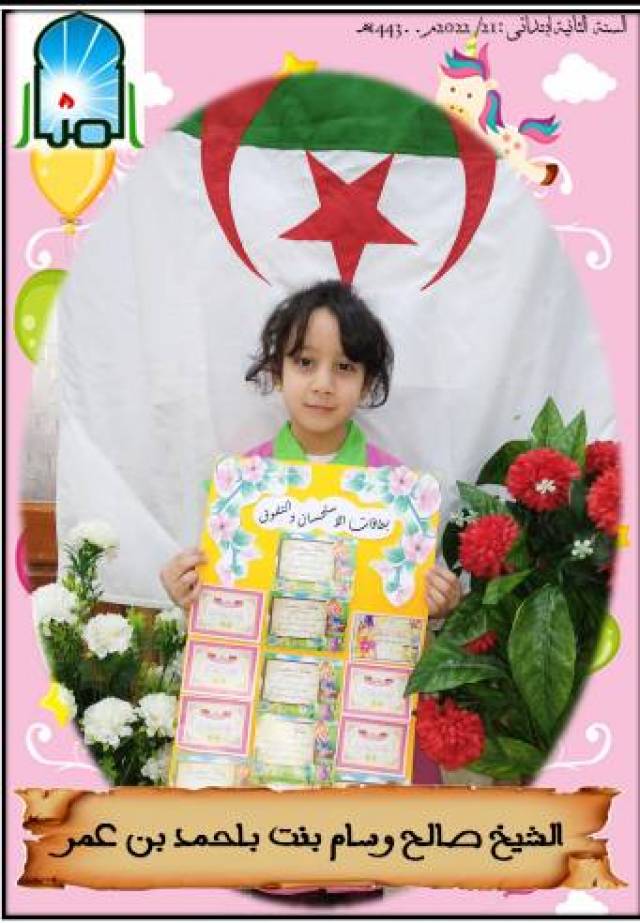 الشيخ صالح وسام بنت باحمد بن عمر