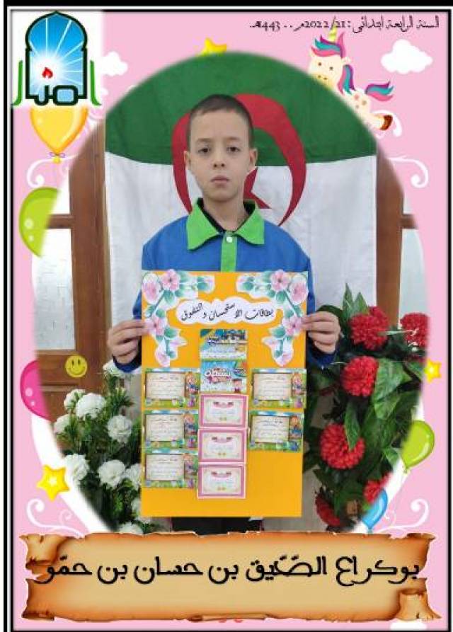 بوكراع الصديق بن حسان بن حمو