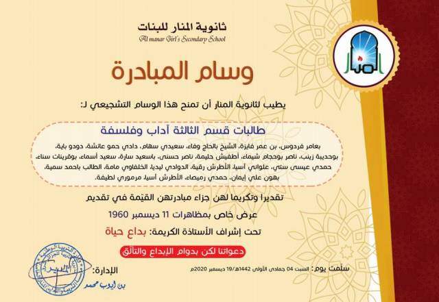   .وسام المبادرة.